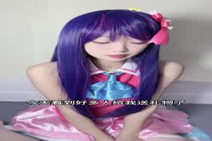 高价自购萝莉免费版-颜值女神cos星野爱，收到粉丝寄来的道具体验，自慰爽到喷水  背景图片