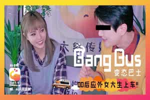 【大象传媒】变态巴士 00后应外女大生上车  背景图片