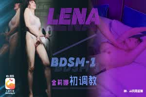 【大象传媒】BDSM-1 金莉娜初调教  背景图片