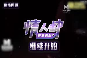 麻豆 情人劫密室逃脱 艾秋篇 二  背景图片