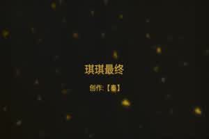 秦先生第08部_琪琪终结版：近景拍摄琪琪私处的淫水泛滥，对白淫荡～镜像！  背景图片