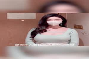 极品大奶小姐姐，没穿内裤就来了，是不是为了方便一会的活动呢  背景图片