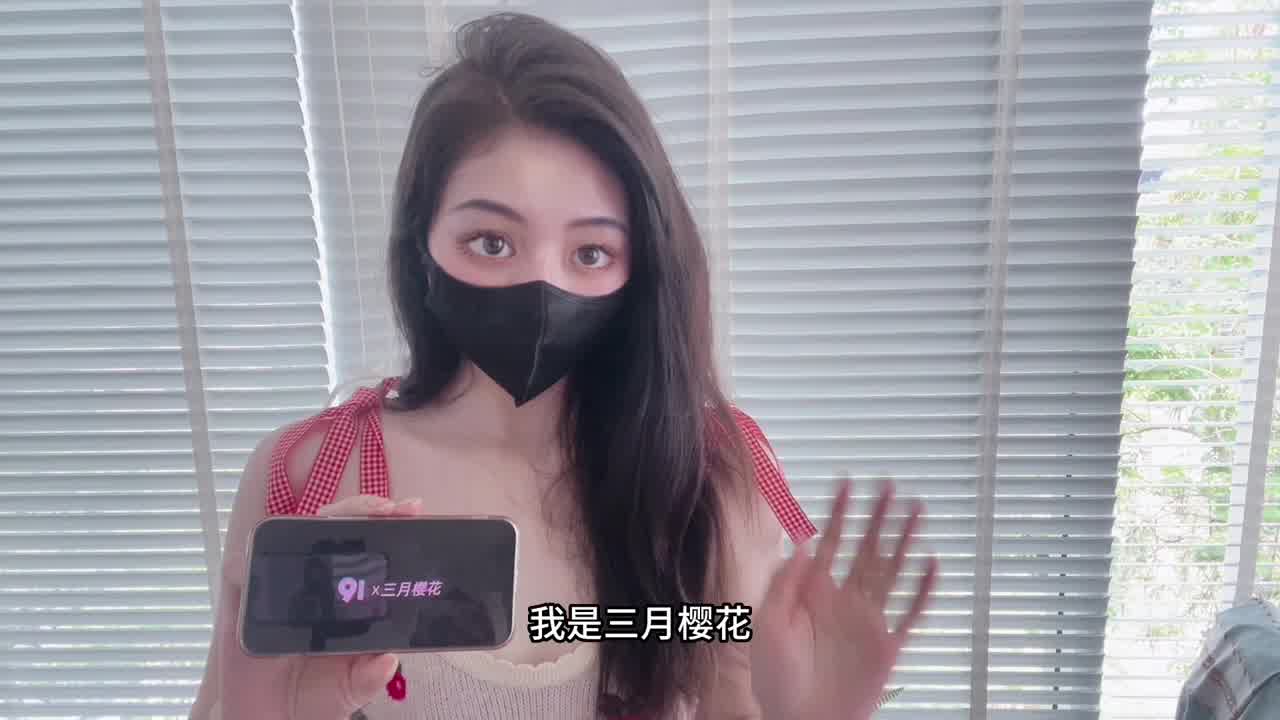  原创 三月樱花 家庭主妇婚后与老公的性福时光 的剧照1